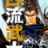 【おすすめ漫画】四流武士【ピッコマ】