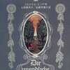 汝の欲することを成せ - 本で出会った素敵な言葉 vol.0109