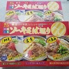 2018/03/25の昼食【ラーメン】