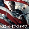 映画感想 - エンド・オブ・ステイツ（2019）