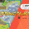 『ポケモンソード』感想part7クリアしても忙しい