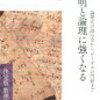 新著『証明と論理に強くなる』は、ぼくの論理学への自問自答なのだ。