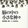 クオリア学序説―「脳の中の1000億の神経細胞の活動から、クオリアに満ちた私たちの意識がどう生まれるか」