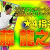 イーフト2027｜バレンシア版初登場！★4指名権「佐藤龍之介【ハイライト】（リンクフォワード）」選手評価とおすすめ育成【HIGHLIGHT：アンチシペイティッドスタンドアウツ２６−２７】