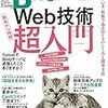 Software Design 2017年9月号にまたEjectの記事を書かせていただきました