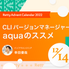 CLI バージョンマネージャー aqua のススメ