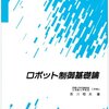 【ロボティクス】運動学・ヤコビ行列・擬似逆行列の覚え書き