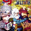 感想：ウォーゲーム雑誌「Game Journal(ゲームジャーナル) No.46」『特集：謙信上洛』(2013年3月1日発売)