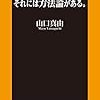 『天才とは努力を続けられる人のことであり、それには方法論がある。』