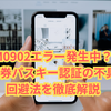 【2025年最新版】野村證券パスキーでログインできないときの全対処法