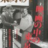 山下達郎サンデー・ソングブック(2010新春放談2)