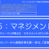 5-202．メンバーから信頼を得る第一歩は、『言動一致』　＝現役サラリーマンが考えた自律するチームのつくり方＝