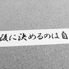 今日が人生最後の日だったら何をする？過ごし方を考える