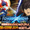 スパロボDD　クロッシング・パイロット4弾 フルメタル・パニック！×ボルテスV【169日目】