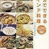 10分でできる南インド料理―インド大使館秘伝珠玉のカレーレシピ60