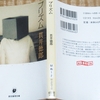 最近読んだミステリー ～ ２０２４年 ⑤