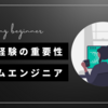 システムエンジニアの年収～資格や経験の重要性まとめ