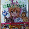 10歳までに読みたい名作シリーズを娘に買ってみたハナシ