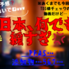 【PFAS…添加物…】日本、何でも緩すぎ💢残念すぎてつらたん…(2024/02/03/Sat.)