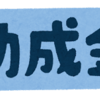 雇用調整助成金の支給率が見直され、産業雇用安定助成金に転換される見込みです。