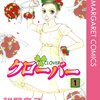 漫画みたいな恋の始まり…ってあると思う？
