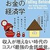 【書評・感想等】幸せとお金の経済学（ロバート・H・フランク）