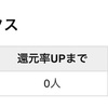 げん玉 友達紹介実績 2022年10月