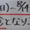 お盆中の休診日のお知らせ