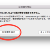 SSL証明書のホスト名相違時の警告を出ないようにする