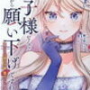 感想：「王子様なんて、こっちから願い下げですわ！～追放された元悪役令嬢、魔法の力で見返します～」　※ネタバレ含