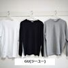 【服】ユニクロ・無印良品・GU「クールネックシャ」比較～違いを解説(各シャツのメリット・デメリット)