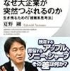 【読書記録】なぜ大企業が突然つぶれるのか 生きるための「複雑系思考法」