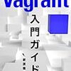 vagrant:レンジ（範囲）指定でportフォワードする