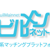 お掃除がお仕事の人に朗報！弊社の新しい無料のサービス。ビルメンネットがはじまりました。