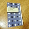 『やらかした時にどうするか』失敗と創造の哲学