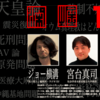 「東浩紀氏、出演！！『ゲンロン戦記』から考える日本のこの10年、ここからの10年」