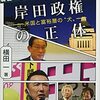 ⚰️安倍国賊葬に賛成30％は捏造👅朝鮮カルト内閣岸田首相コロナ感染は無能の証明🤪