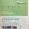 「Eco-Project」ｴｺﾌﾟﾛｼﾞｪｸﾄを始めました。//館林本店