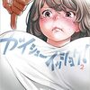 待望の「ガイシューイッショク！ 第2巻」の発売が2/28（木）に決まって、表紙も公開されたぞー！