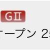 3/26と3/27の重賞予想