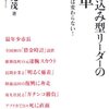 住民主体のまちづくり〜山中光茂氏の手法