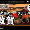 日帰り旅シリーズ第１０弾＠敦賀：北の海のノスタルジア