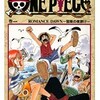 とりあえず、今日は「ONE PIECEの日」（7/22）