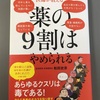 薬はすがるものではなく利用するもの～自分の体と薬の特性を知って上手に使いこなしましょう！