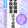 平和学習するなではないが今それを言う？