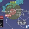 夜だるま台風情報
