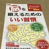 【Oh！脳】DAISOで売っていた100円本をしゃぶり尽くしてみた