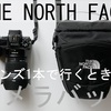 ノースフェイスの『エクスプローラーカメラバッグ』を登山用カメラバッグとして使用した感想【ファーストレビュー】