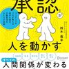 I（愛）のアクノレッジ