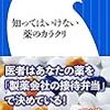 医師と製薬会社とお弁当